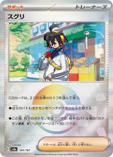 画像: 【sv8a】スグリ【モンスターボールミラー】