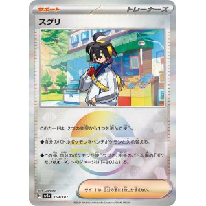画像: 【sv8a】スグリ【モンスターボールミラー】
