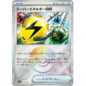 画像: 【sv8a】スーパーエネルギー回収【モンスターボールミラー】