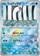 画像: 【sv8a】ウミディグダ【モンスターボールミラー】