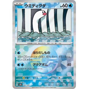 画像: 【sv8a】ウミディグダ【モンスターボールミラー】