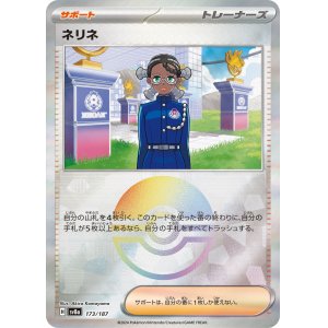 画像: 【sv8a】ネリネ【モンスターボールミラー】