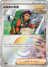 画像: 【sv8a】探検家の先導【モンスターボールミラー】