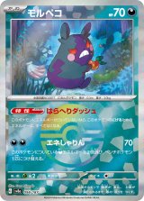 画像: 【sv8a】モルペコ【モンスターボールミラー】