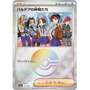 画像: 【sv8a】パルデアの仲間たち【モンスターボールミラー】