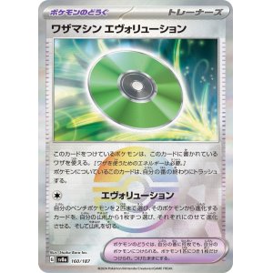 画像: 【sv8a】ワザマシン エヴォリューション【モンスターボールミラー】
