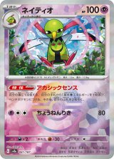 画像: 【sv8a】ネイティオ【モンスターボールミラー】