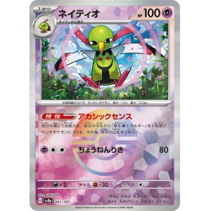 画像: 【sv8a】ネイティオ【モンスターボールミラー】