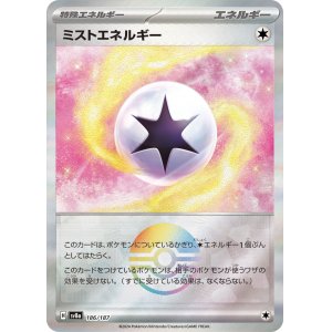 画像: 【sv8a】ミストエネルギー【モンスターボールミラー】