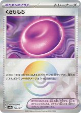 画像: 【sv8a】くさりもち【モンスターボールミラー】