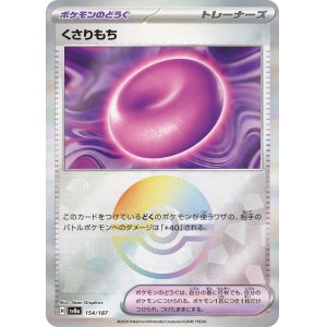 画像: 【sv8a】くさりもち【モンスターボールミラー】