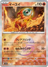画像: 【sv8a】イーユイ【モンスターボールミラー】