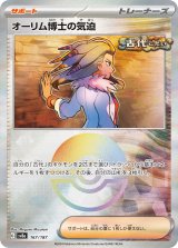 画像: 【sv8a】オーリム博士の気迫【モンスターボールミラー】