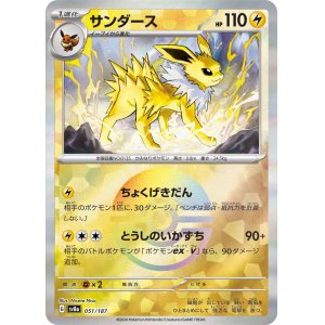 画像: 【sv8a】サンダース【モンスターボールミラー】