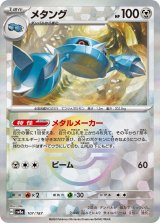 画像: 【sv8a】メタング【モンスターボールミラー】