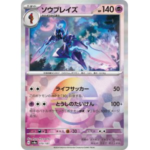 画像: 【sv8a】ソウブレイズ【モンスターボールミラー】