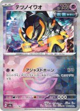 画像: 【sv8a】テツノイワオ【モンスターボールミラー】