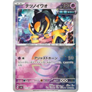 画像: 【sv8a】テツノイワオ【モンスターボールミラー】