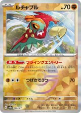 画像: 【sv8a】ルチャブル【モンスターボールミラー】