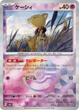 画像: 【sv8a】ケーシィ【モンスターボールミラー】
