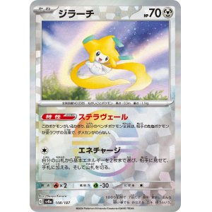 画像: 【sv8a】ジラーチ【モンスターボールミラー】