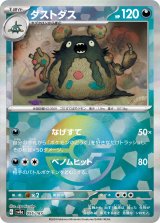 画像: 【sv8a】ダストダス【モンスターボールミラー】