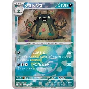 画像: 【sv8a】ダストダス【モンスターボールミラー】