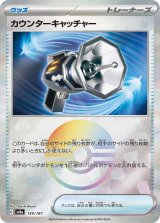 画像: 【sv8a】カウンターキャッチャー【モンスターボールミラー】