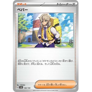 画像: 【sv4a】ペパー【-】