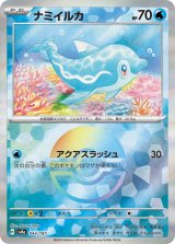 画像: 【sv8a】ナミイルカ【モンスターボールミラー】