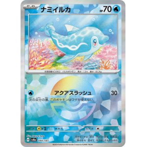 画像: 【sv8a】ナミイルカ【モンスターボールミラー】