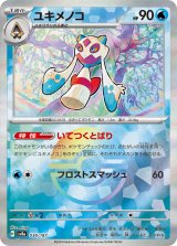 画像: 【sv8a】ユキメノコ【モンスターボールミラー】