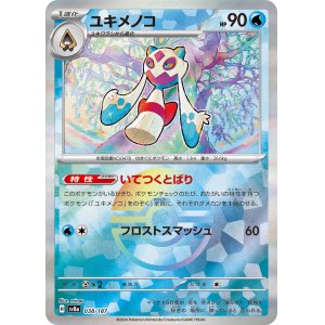 画像: 【sv8a】ユキメノコ【モンスターボールミラー】