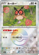画像: 【sv8a】ホーホー【モンスターボールミラー】