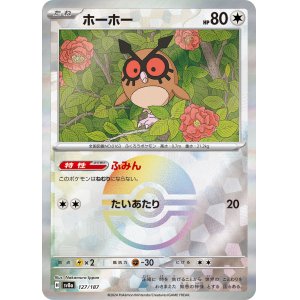 画像: 【sv8a】ホーホー【モンスターボールミラー】