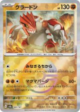 画像: 【sv8a】グラードン【モンスターボールミラー】