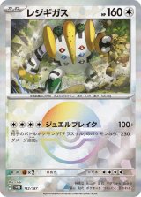 画像: 【sv8a】レジギガス【モンスターボールミラー】