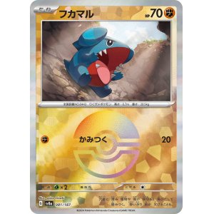 画像: 【sv8a】フカマル【モンスターボールミラー】