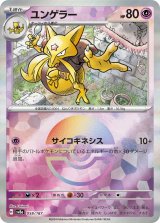 画像: 【sv8a】ユンゲラー【モンスターボールミラー】