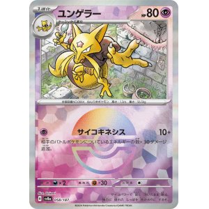画像: 【sv8a】ユンゲラー【モンスターボールミラー】