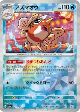 画像: 【sv8a】アズマオウ【モンスターボールミラー】