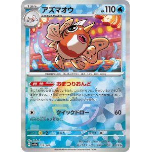 画像: 【sv8a】アズマオウ【モンスターボールミラー】