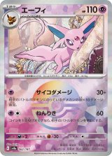 画像: 【sv8a】エーフィ【モンスターボールミラー】