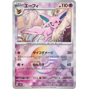 画像: 【sv8a】エーフィ【モンスターボールミラー】