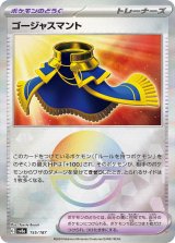 画像: 【sv8a】ゴージャスマント【モンスターボールミラー】