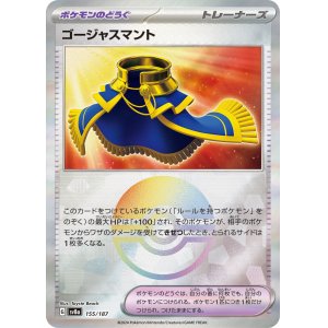 画像: 【sv8a】ゴージャスマント【モンスターボールミラー】