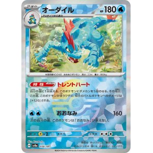 画像: 【sv8a】オーダイル【モンスターボールミラー】