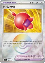 画像: 【sv8a】ハバンのみ【モンスターボールミラー】