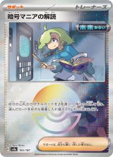 画像: 【sv8a】暗号マニアの解読【モンスターボールミラー】