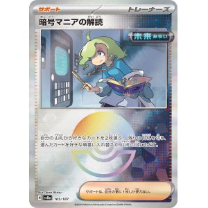 画像: 【sv8a】暗号マニアの解読【モンスターボールミラー】